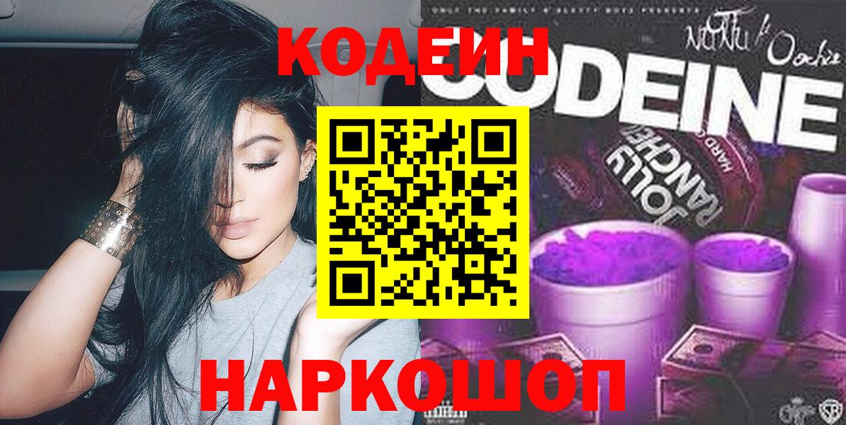 Кодеин напиток Lean (лин) Семилуки