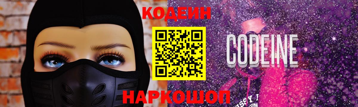 Кодеиновый сироп Lean напиток Lean (лин)  Вход с VPN  Семилуки  Кодеин напиток Lean (лин) 
