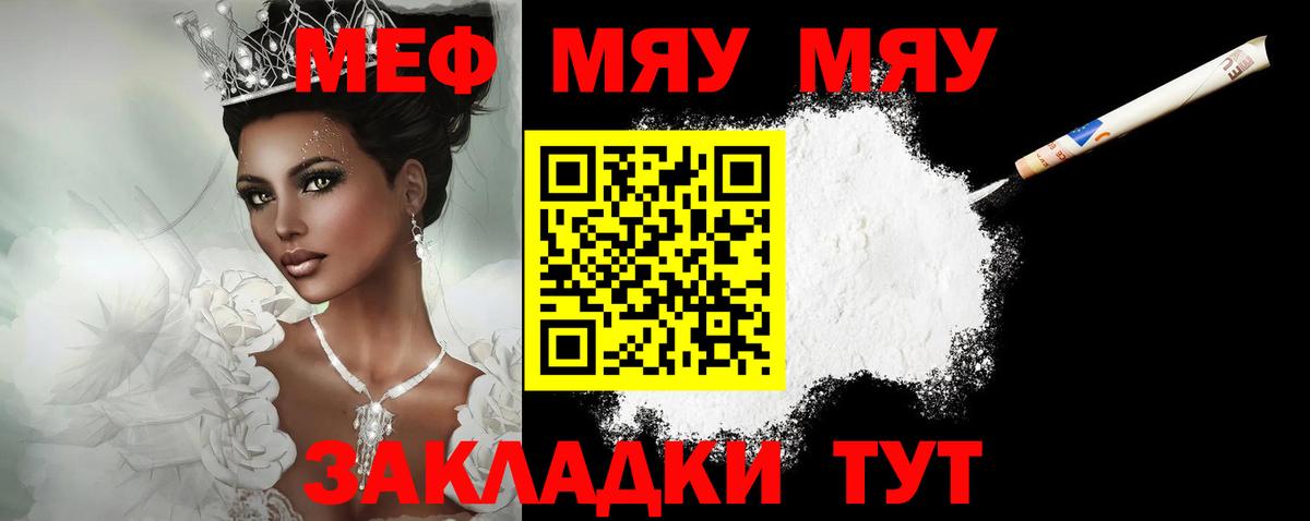 Меф мяу мяу Семилуки